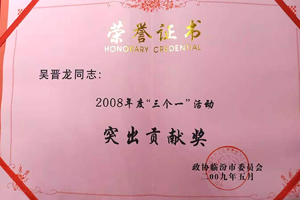 突出貢獻(xiàn)獎(jiǎng)